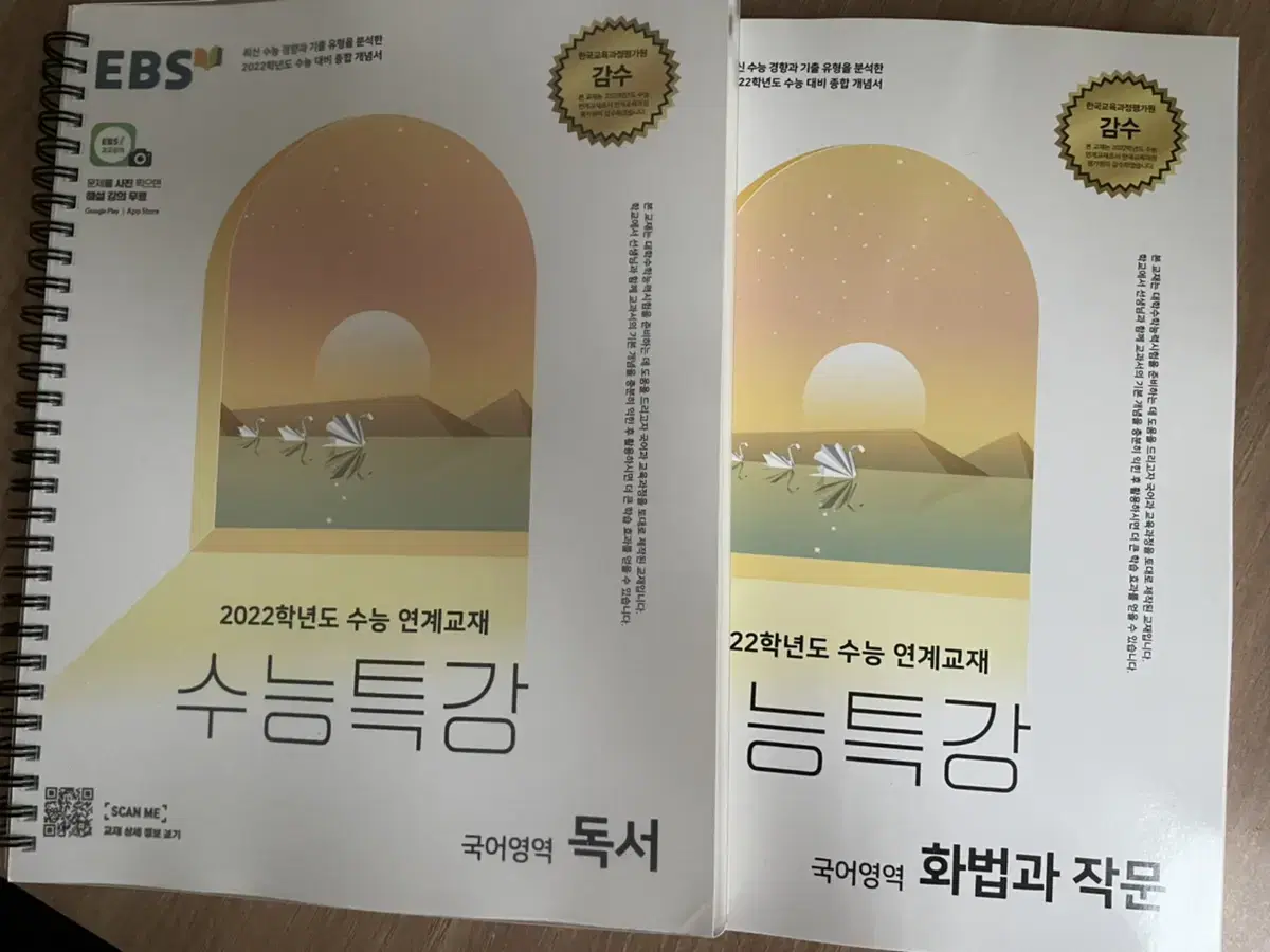 EBS 수능특강 독서 화법과 작문 화작